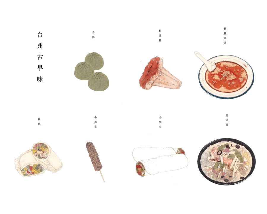 台州小吃(重新编辑)|绘画习作|插画|梁灵惠