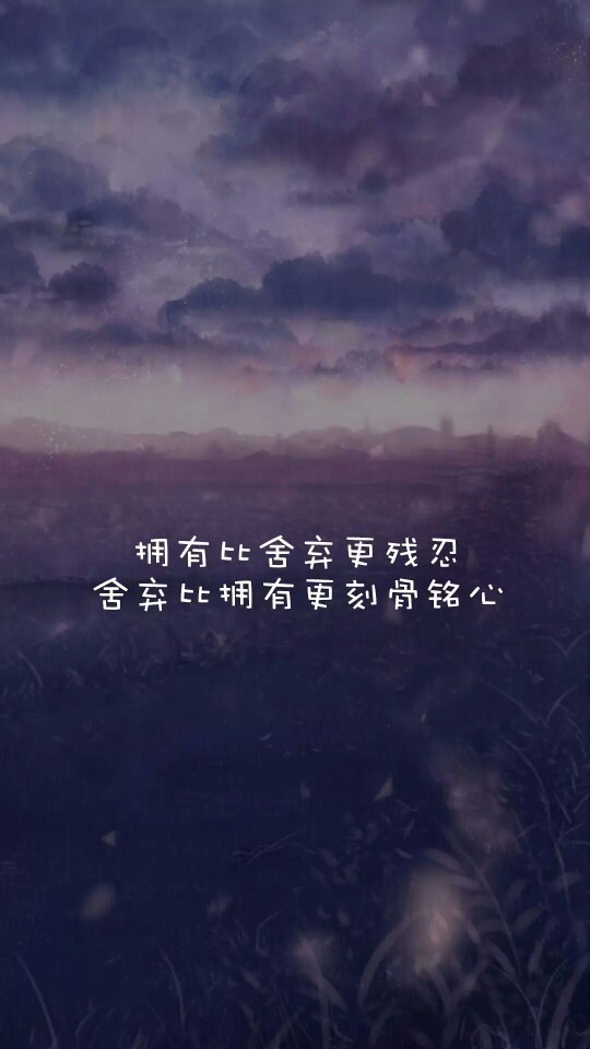 文字壁纸 负能量