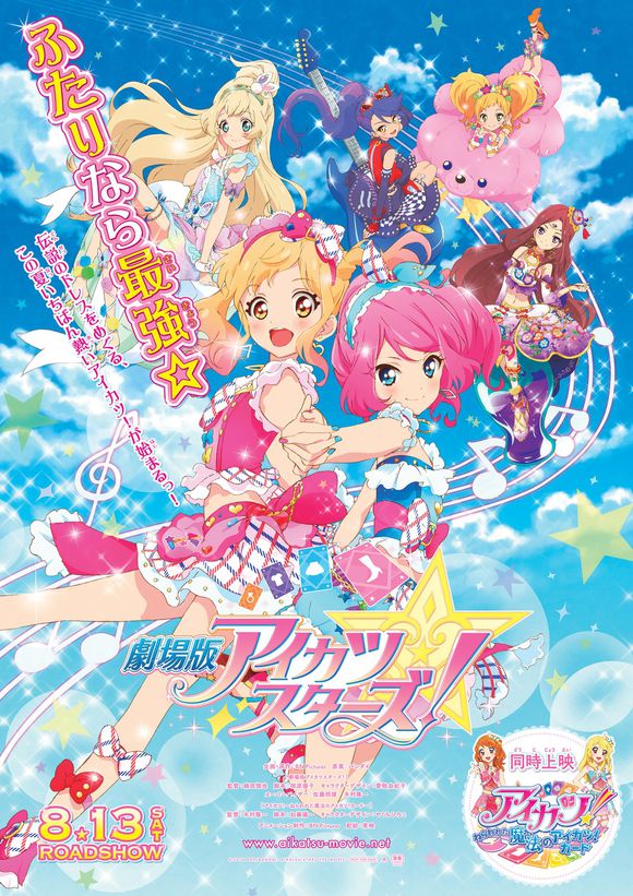 偶像活动stars!剧场版大图高清版!