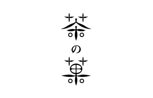 漂亮的日式logo日本字体设计欣赏