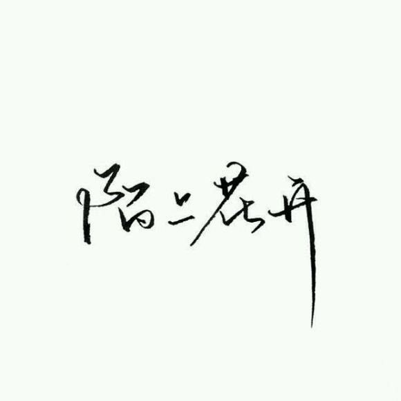 白底黑字文字背景素材by亦久依旧