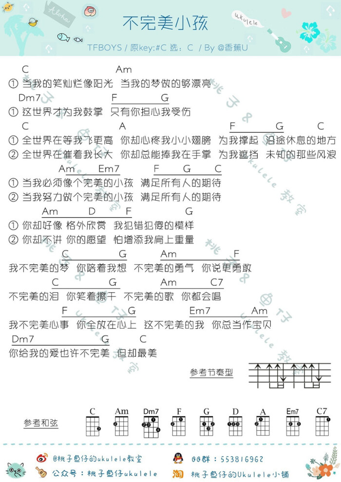 不完美小孩tfboys尤克里里谱