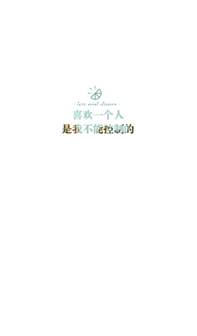 文字壁纸#锁屏#手机壁纸#自制#聊天背景#古风文字#文字句子#iphone