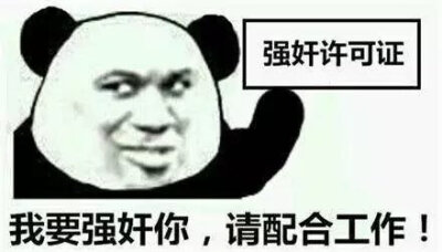 【表情包可爱萌卡通动漫gif纯文字污金馆长熊猫头蘑菇头暴走漫画魔性