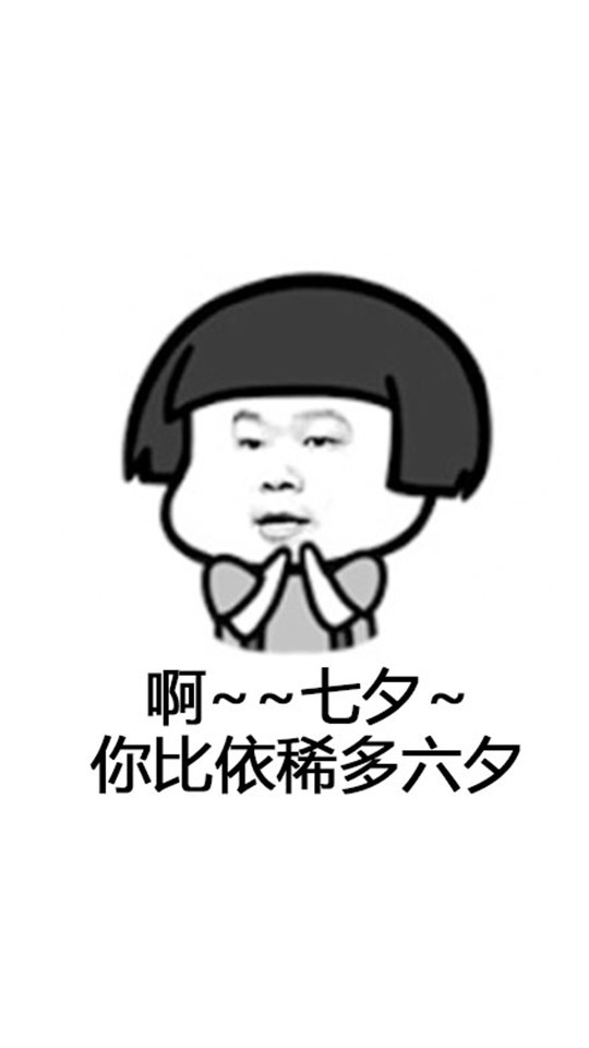 七夕表情包.