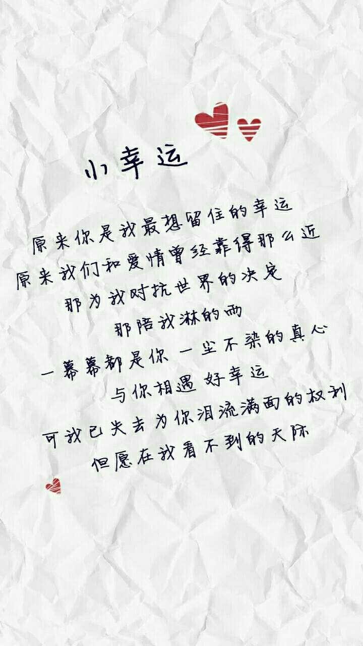 美美歌词 好听的歌 小幸运