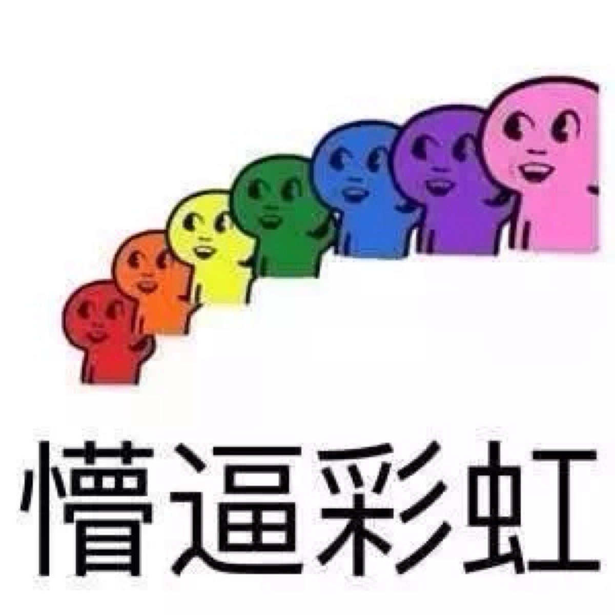 表情包 懵逼