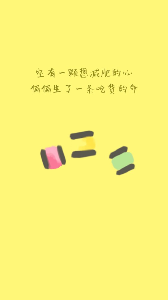 吃货壁纸