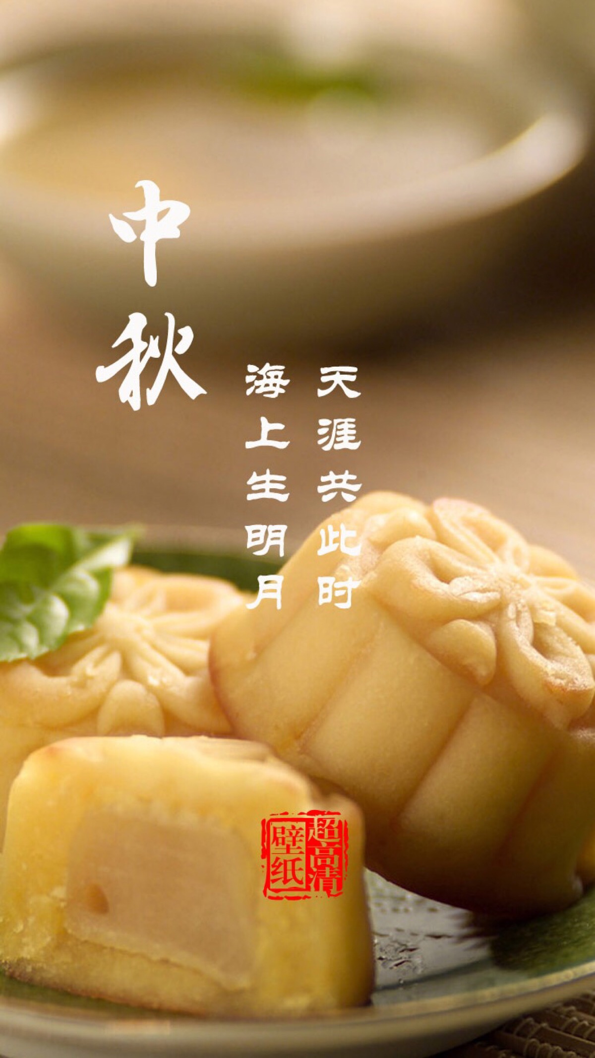 中秋节#月饼节#节日壁纸