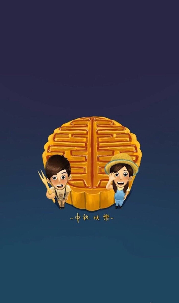 中秋节#月饼节#中秋祝福#高清壁纸