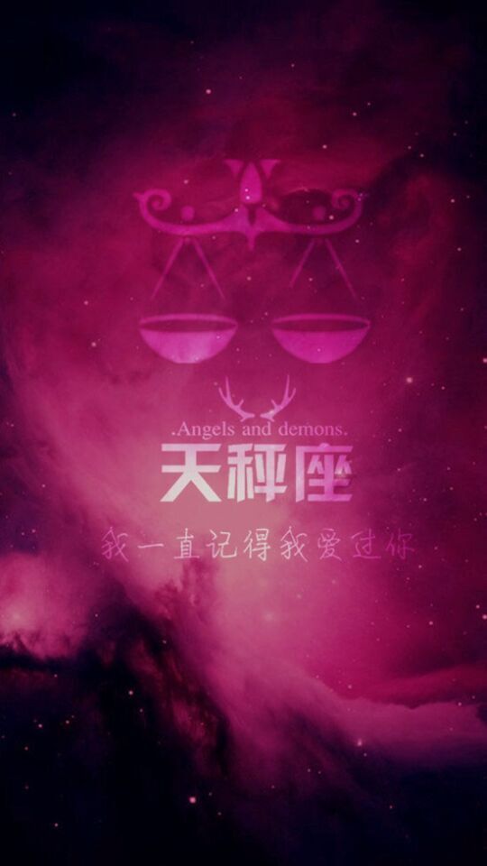 星空版十二星座,请你对号入座