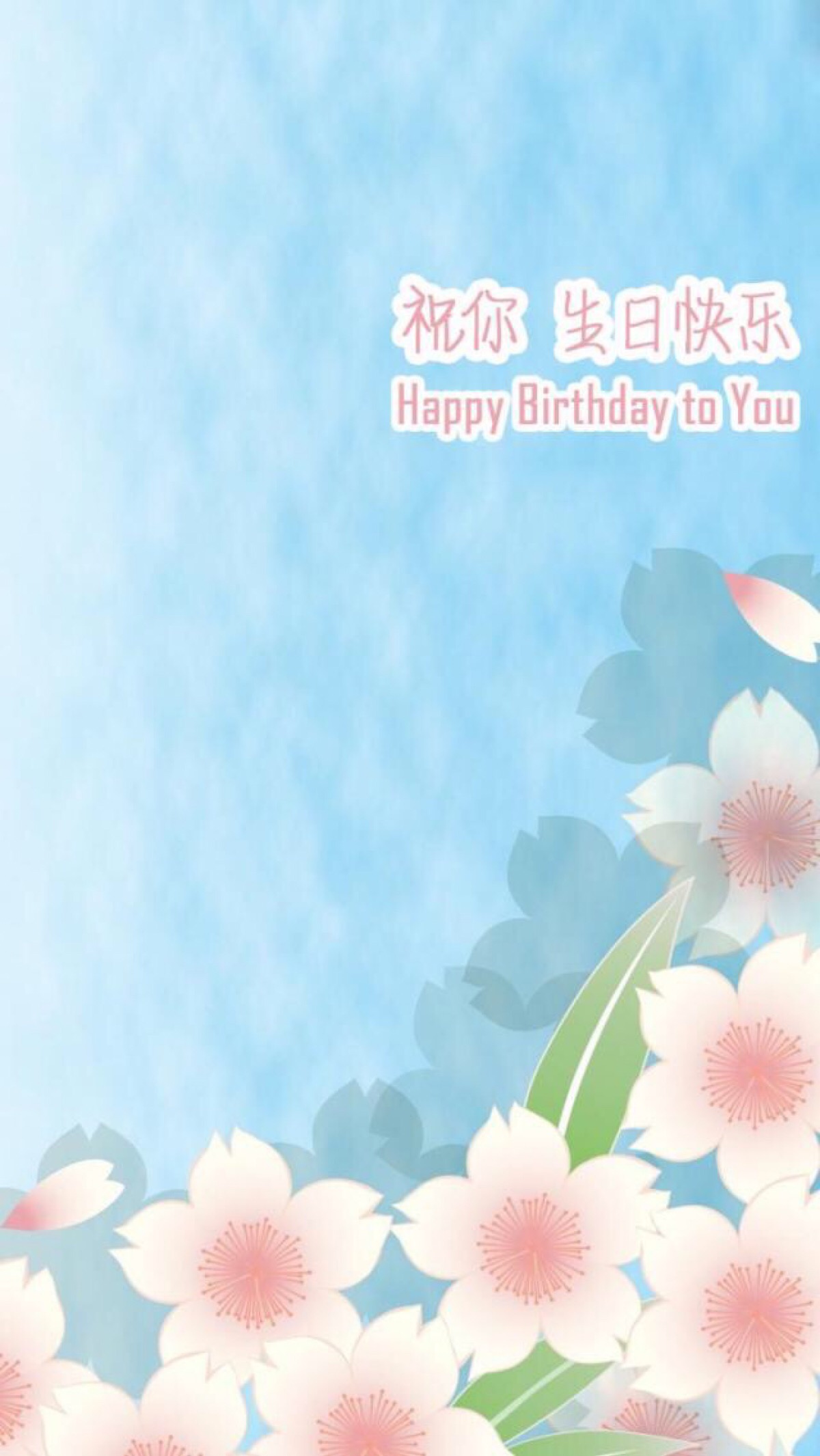 生日祝福#生日快乐#文字祝福#心情语录#爱情手机壁纸"