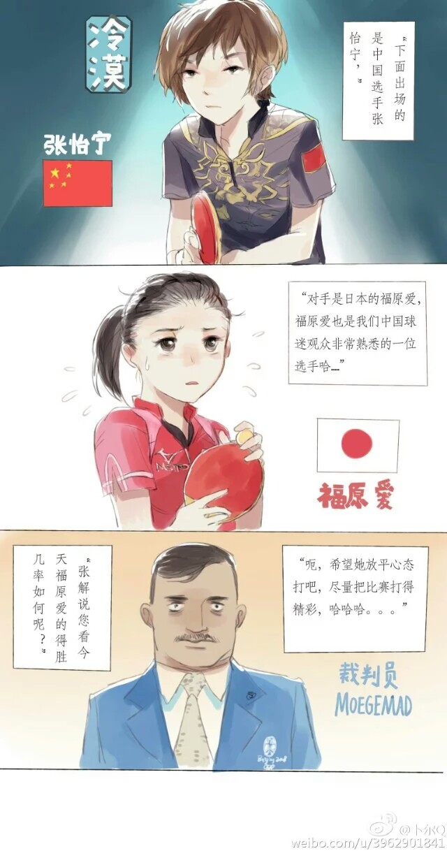 张怡宁福原爱奥运会乒乓球赛番外漫画#倾删