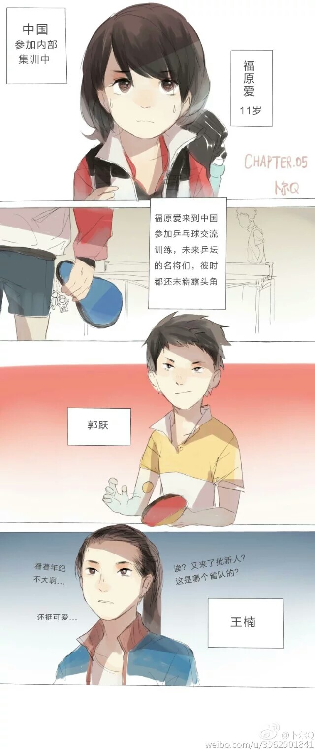 张怡宁福原爱奥运会乒乓球赛番外漫画#倾删