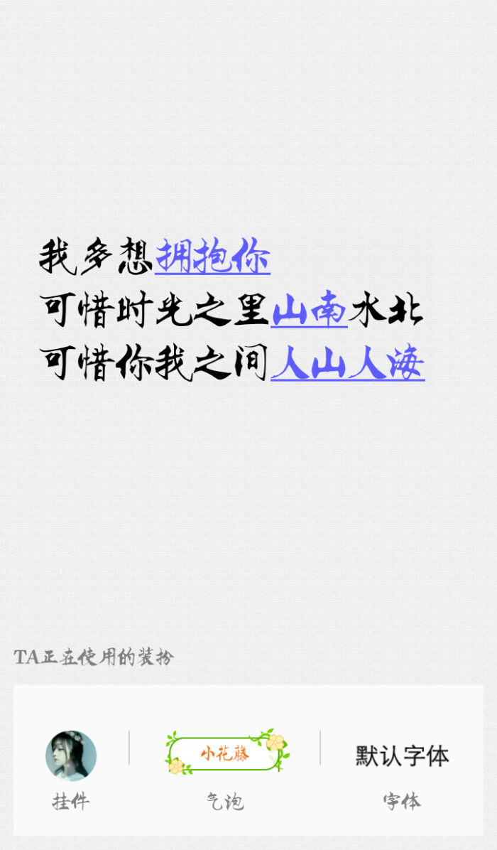 暖句 短句 表白语 情书 情话 文字 备忘录