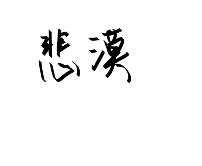 俩字名字