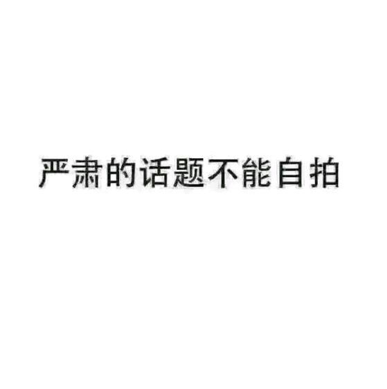 【纯文字表情】带字表情包 对方已不想听你瞎bb纯文字逗逼 魔性 搞笑