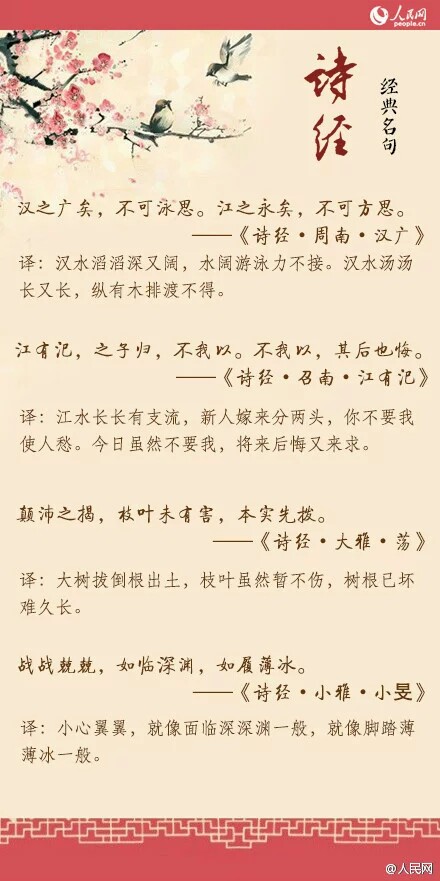 诗经经典名句