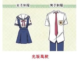 动漫 校服