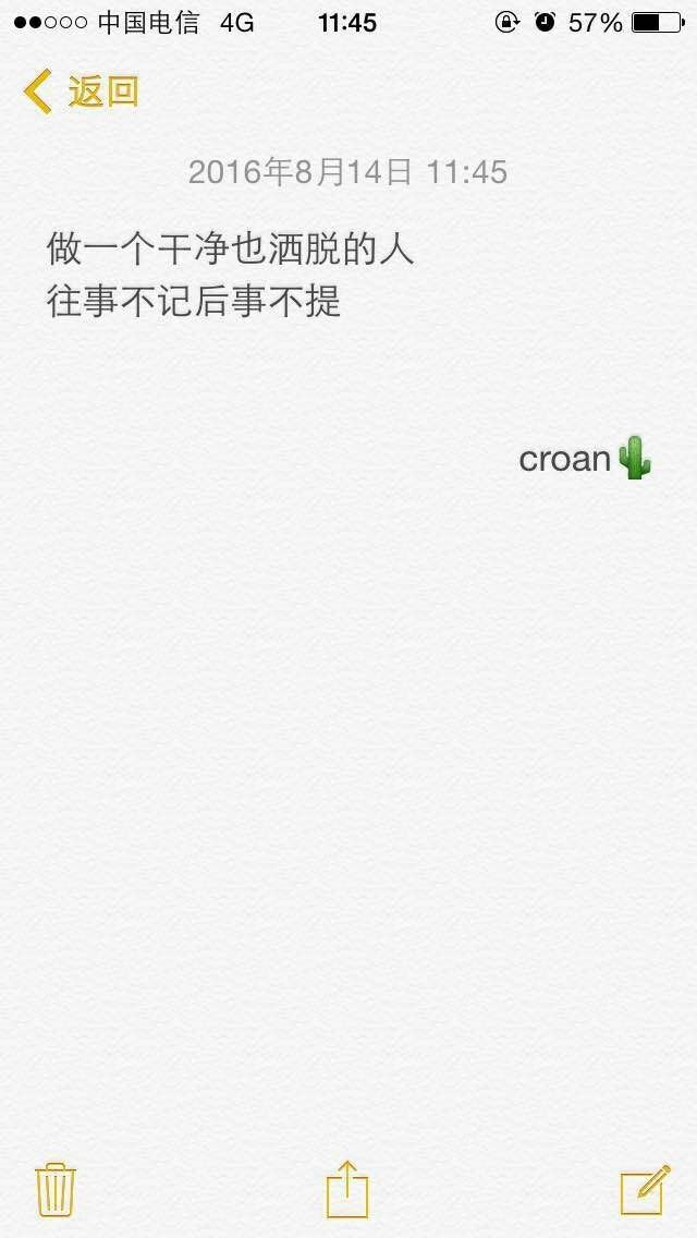 备忘录文字:做一个干净也洒脱的人往事不记后事不提