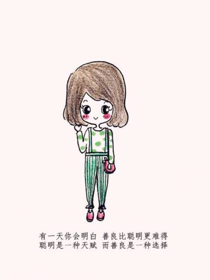 你无需告诉每个人,那一个个艰难的日子是如何熬过来的.