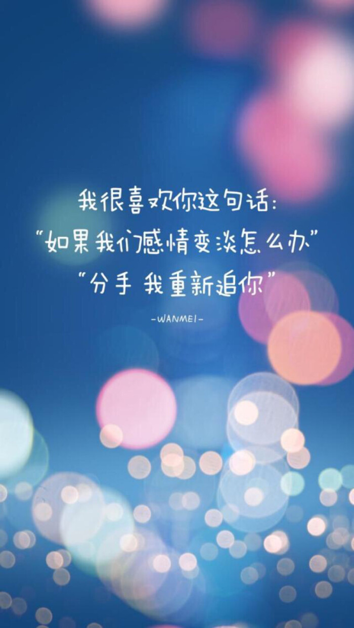 壁纸#小清新"文艺"告白"温暖"情话"台词"语录"青春"情绪"爱情"励志