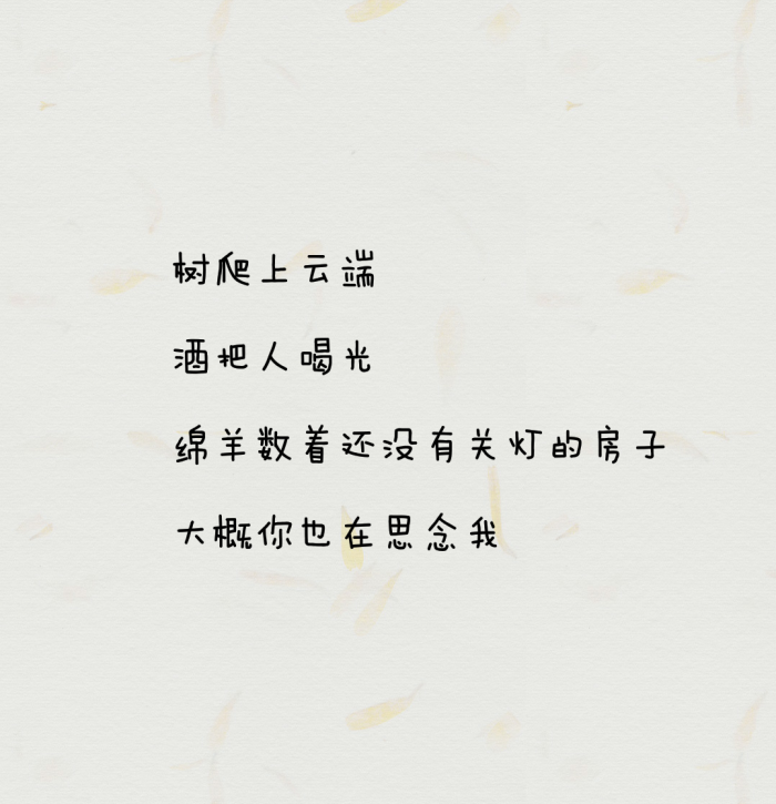 [不希望被二次上传,谢谢]#文字#句子#备忘录#便签#伤感#幸福#唯美#小