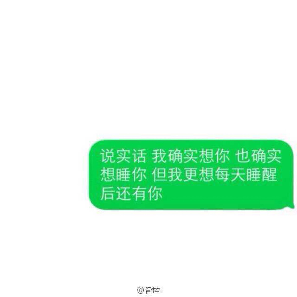 我想你 也确实想睡你 但我更想睡起来以后还有你