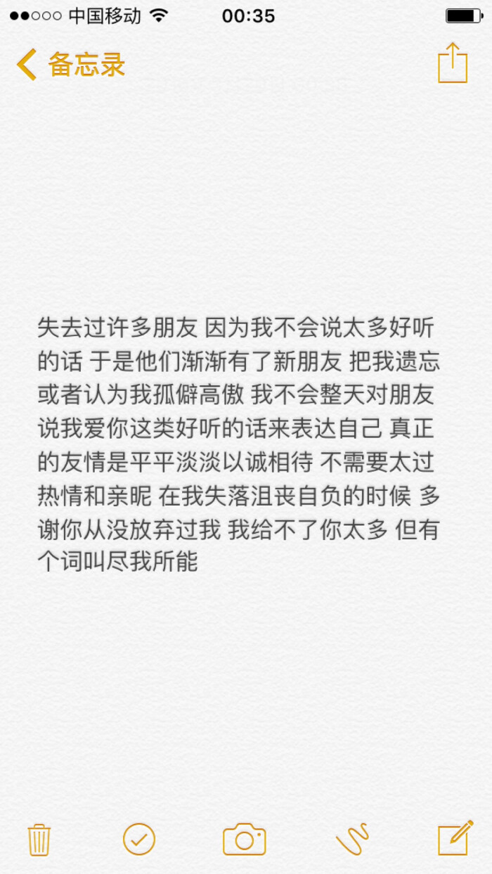 失去过许多朋友 因为我不会说太多好听的话 于是他们渐渐有了新朋友