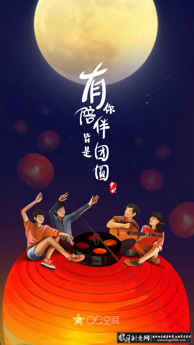 启动页/引导页 qq空间中秋海报引导页 创意节日海报 坐在灯笼上聚会