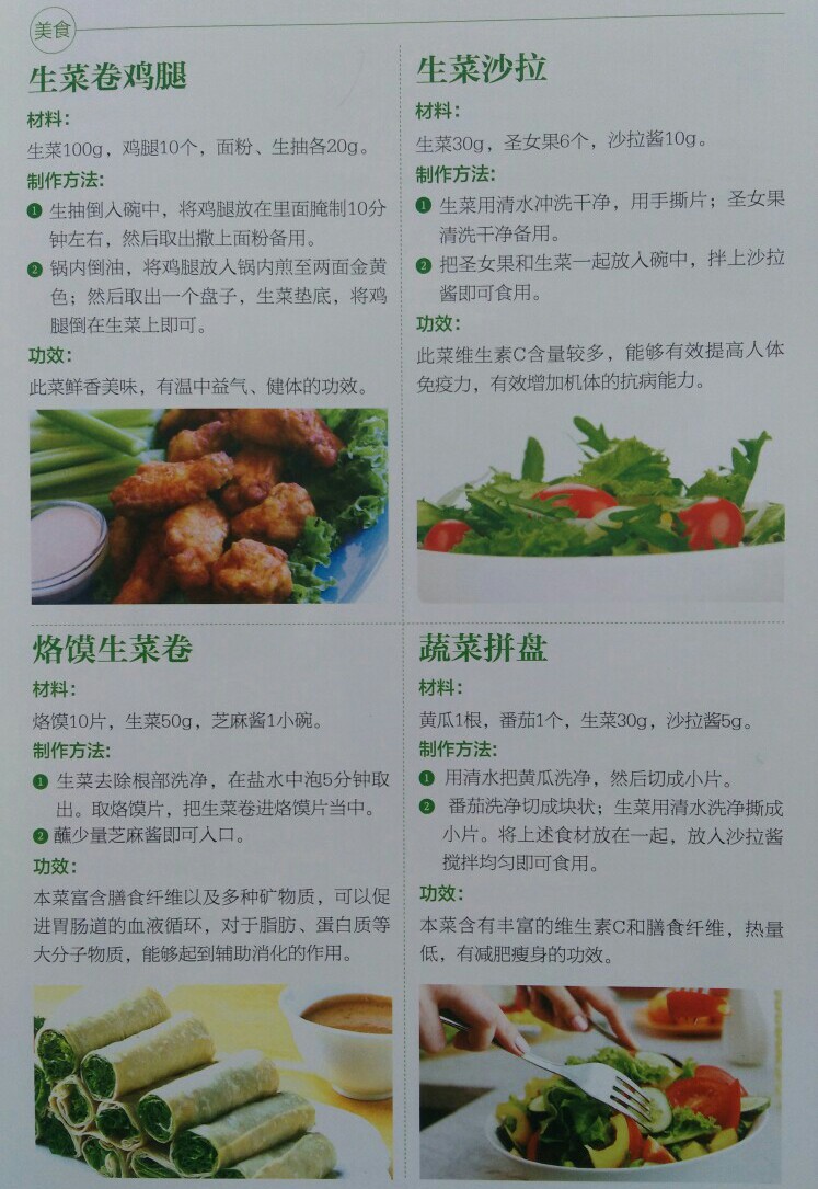 生菜相克食物 堆糖网