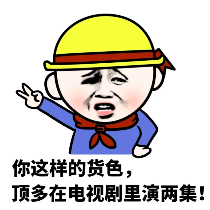 纯文字逗逼 魔性 搞笑 趣味表情 斗图 恶搞 贱萌 暴走 动漫表情 表情