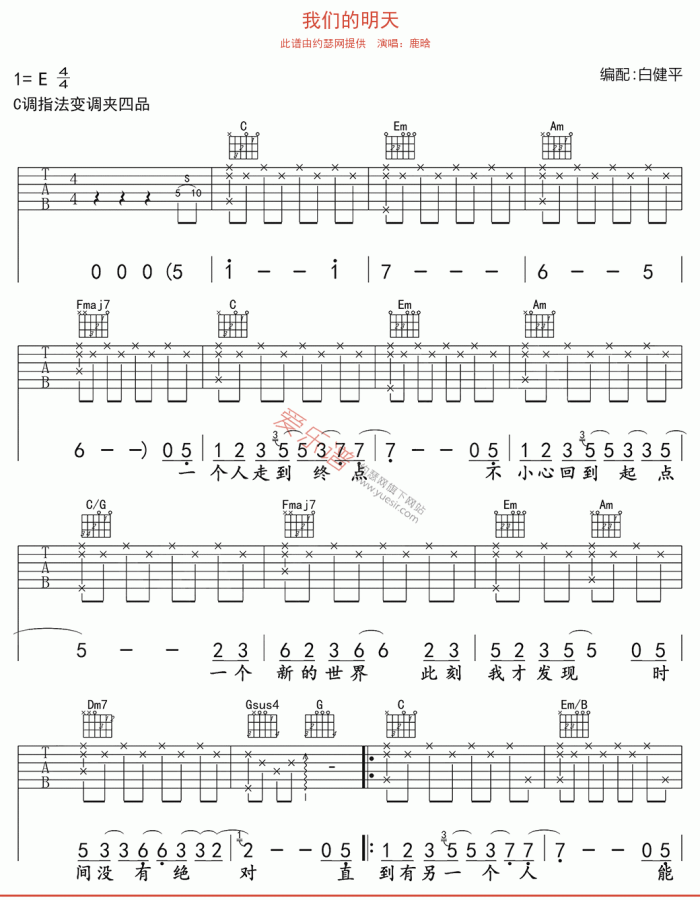 《我们的明天》简谱_我们是明天的太阳简谱(2)