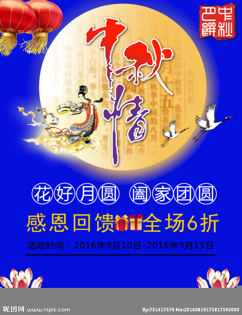 中秋节海报 中秋节易拉宝 中秋活动海报 中秋促销展架 中秋节背景