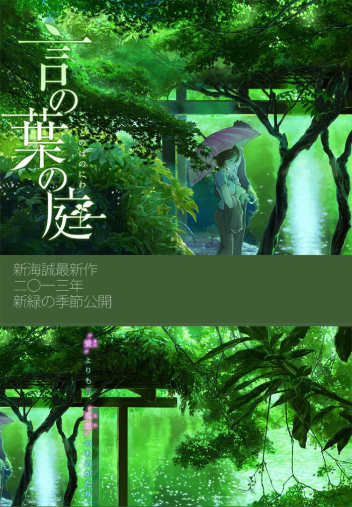 7.30《言叶之庭》