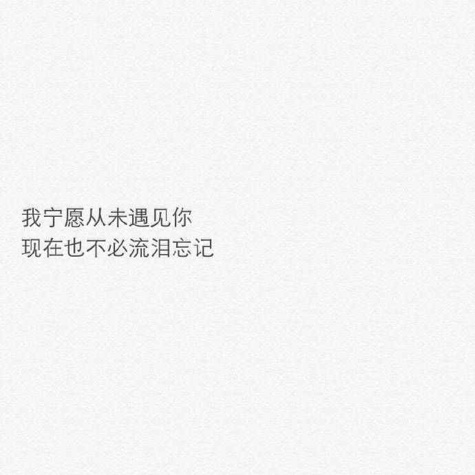 [备忘录文字][文字壁纸][手写文字][文字控][小清新][唯美][意境]