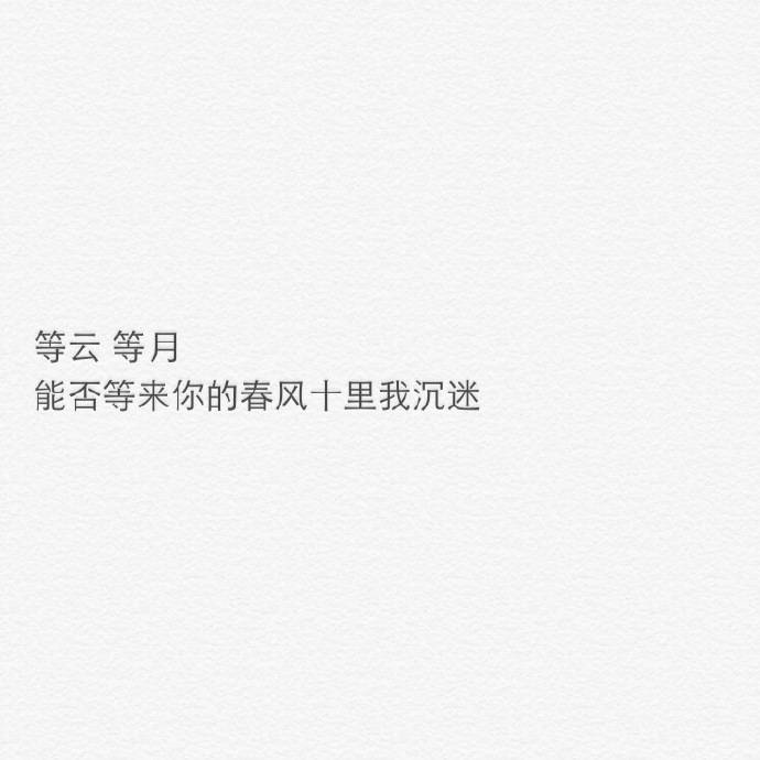[备忘录文字][文字壁纸][手写文字][文字控][小清新][唯美][意境]