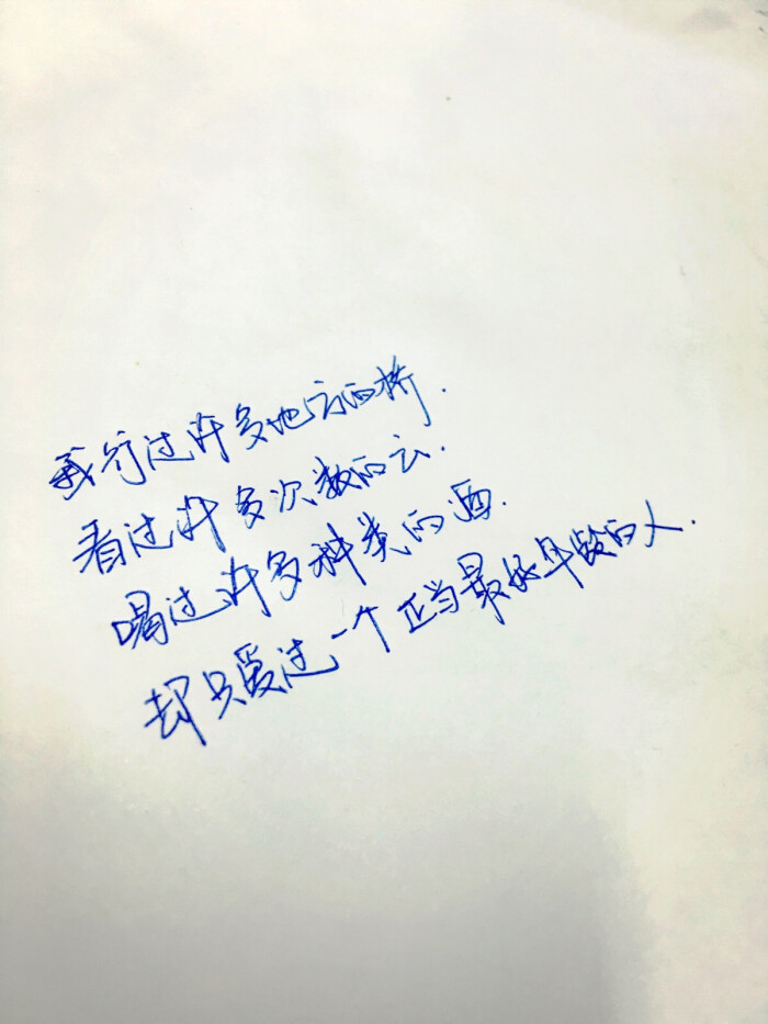 看过许多次数的云 喝过许多种类的酒 却只爱过一个正当最好年龄的人