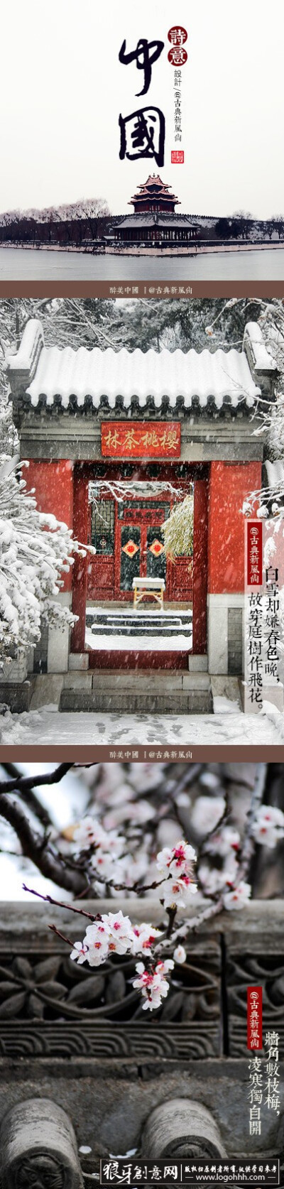 中国风 中国文化海报设计灵感 四合院中国古建筑文化海报设计案例