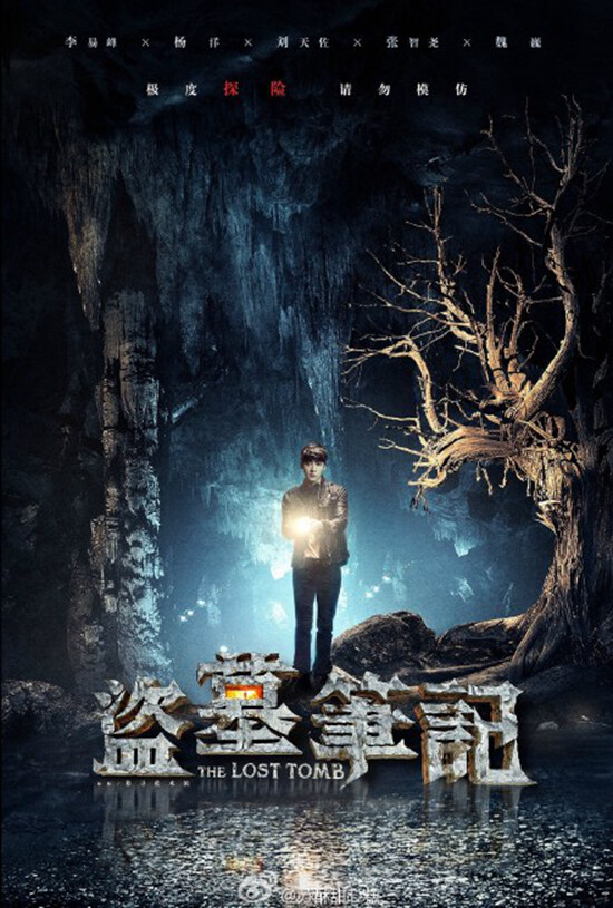 《盗墓笔记》是由上海电影(集团)有限公司,乐视影业(北京)有限公司