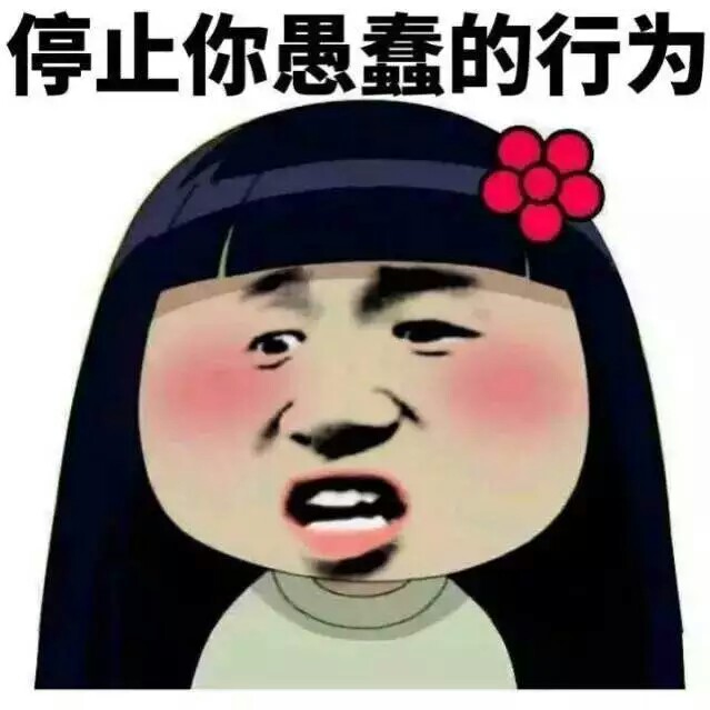 意境 美图 动物 大海 搞笑 gif 暴走漫画 文字控 斗图 表情包 金馆长