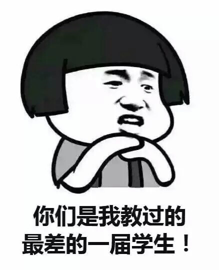 文字控 斗图 表情包 金馆长表情包 装逼大神可以 这很猖狂,认真搞siao