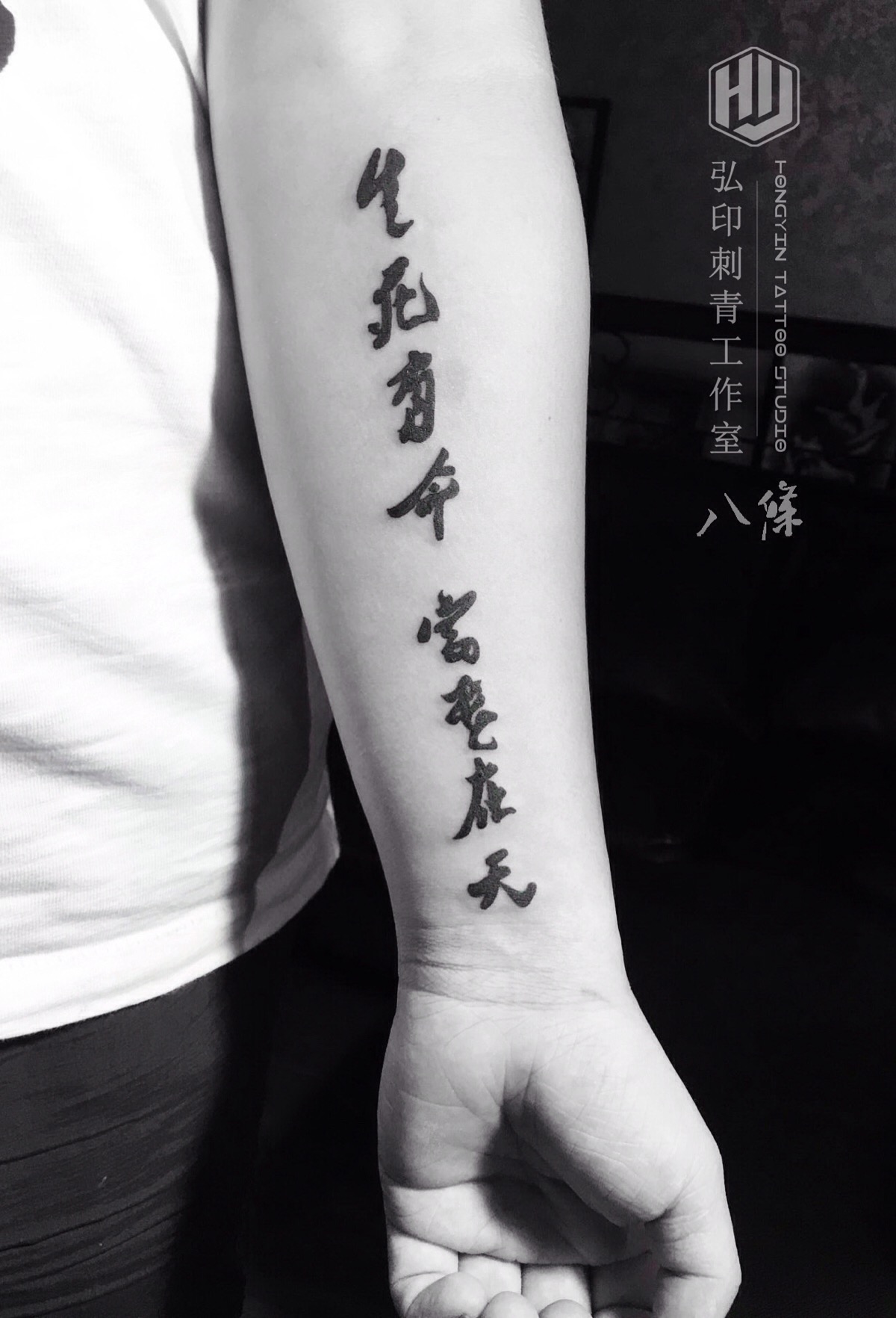 小臂汉字纹身"生死有命 富贵在天"