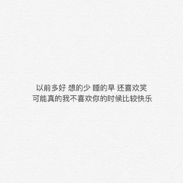 文字壁纸 短句 清新 毒句 暖心 歌词 伤感 孤独 暗恋 爱情 shine_an