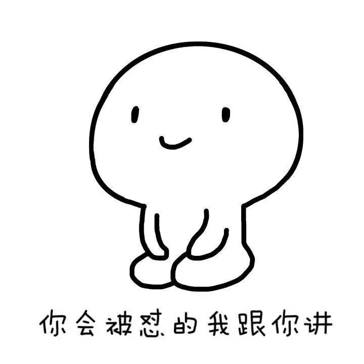 文字控 斗图 表情包 金馆长表情包 装逼大神可以 这很猖狂,认真搞双休