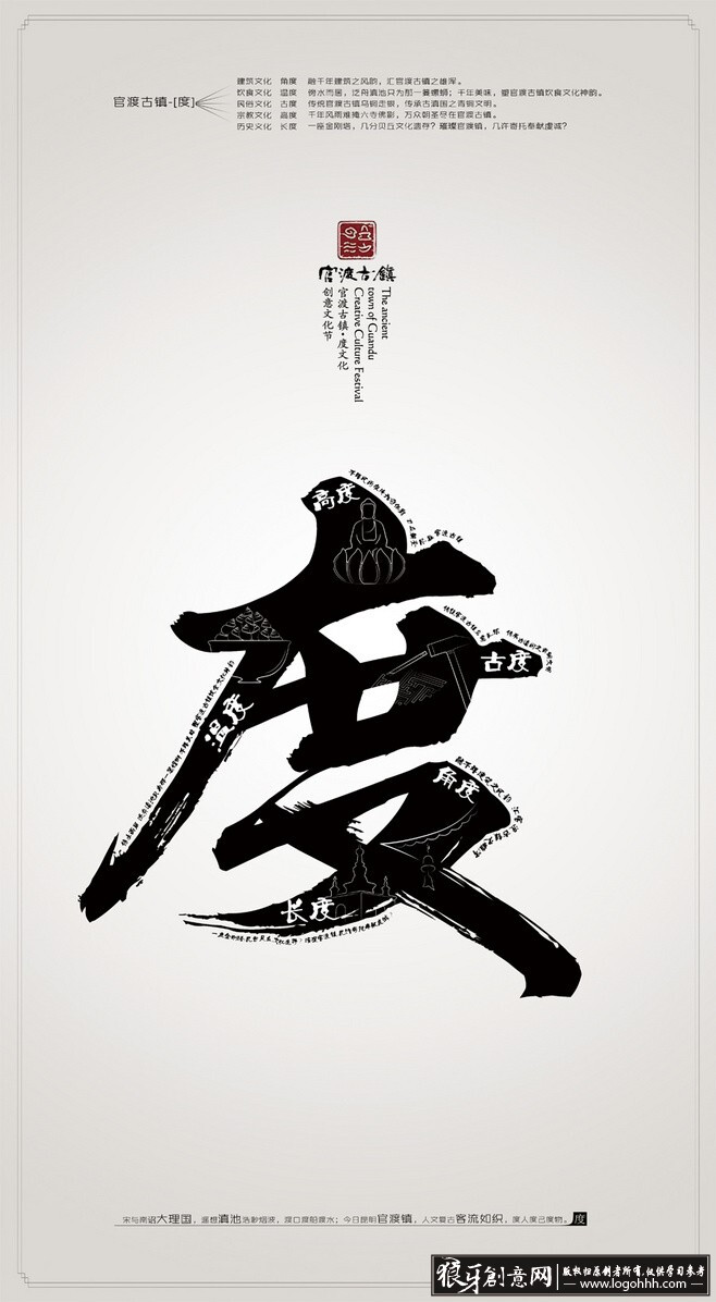 文化节海报设计 创意中国风文化节广告设计 度字书法体复古海报设计图