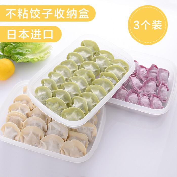 日本进口水饺盒冰箱保鲜收纳盒速冻饺子盒食物