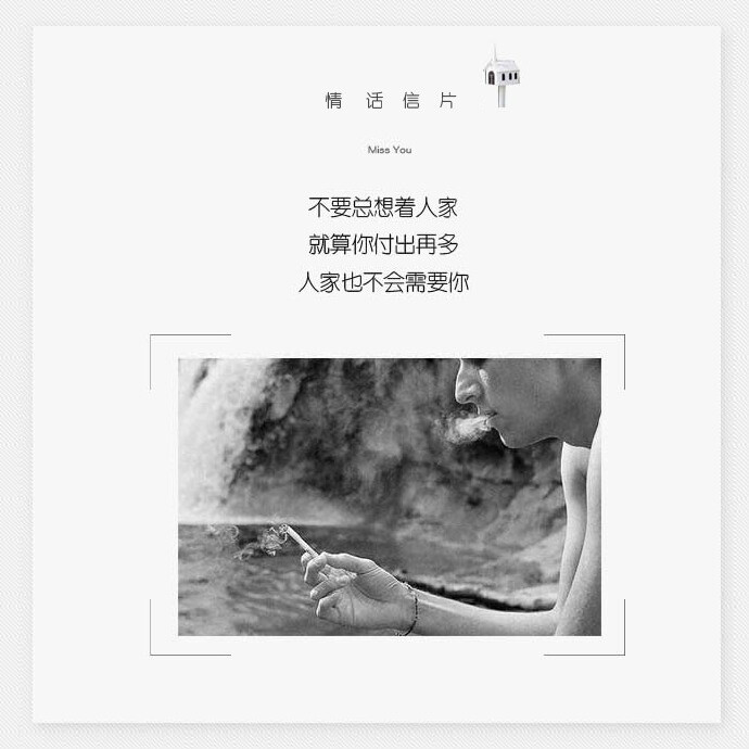 自找的痛 又何必喊疼 要怪就怪自己 有本事喜欢上别人 没本事让别人