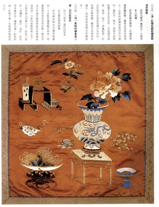 【download】中国织绣服饰全集2 刺绣卷古代…