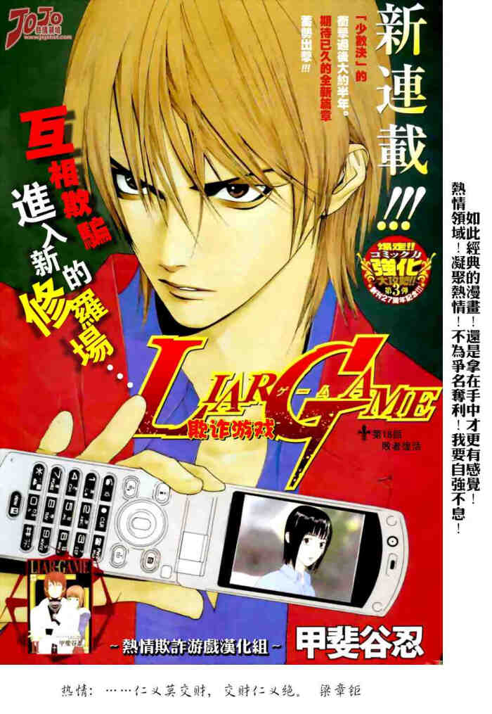 秋山深一 liar game